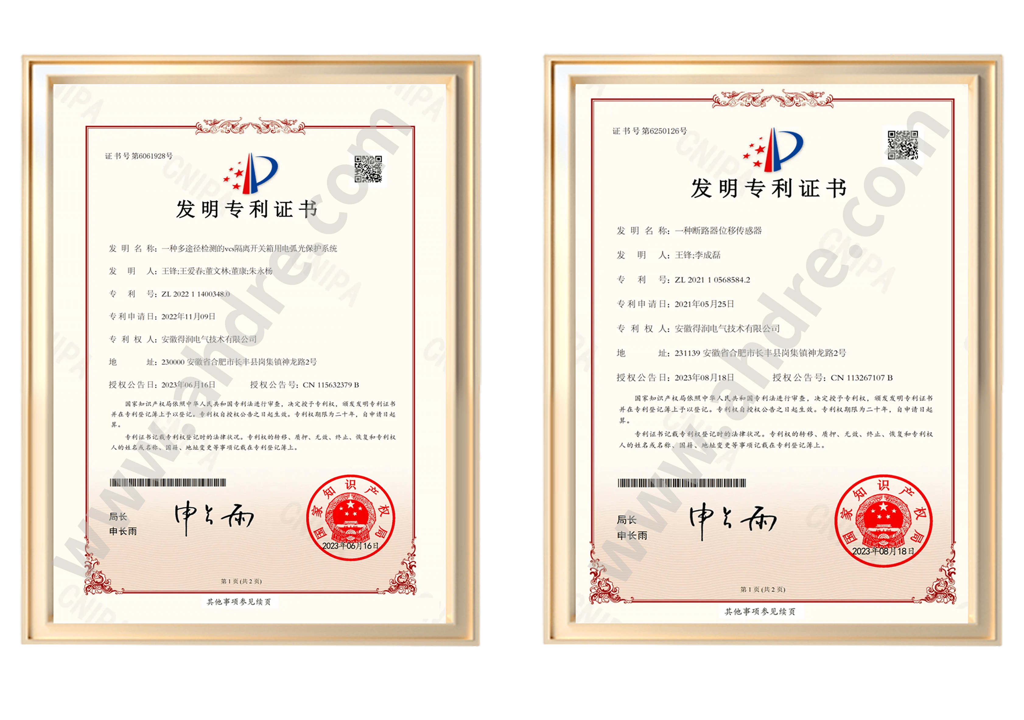 得潤(rùn)電氣專利證書