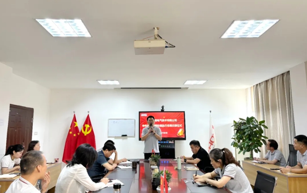 換季傳新，砥礪前行丨得潤(rùn)電氣2024年輪值總裁交接儀式圓滿完成