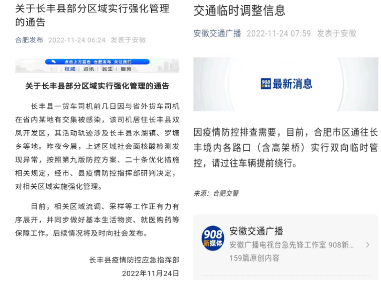 關(guān)于長豐縣部分區(qū)域?qū)嵭袕?qiáng)化管理的通告