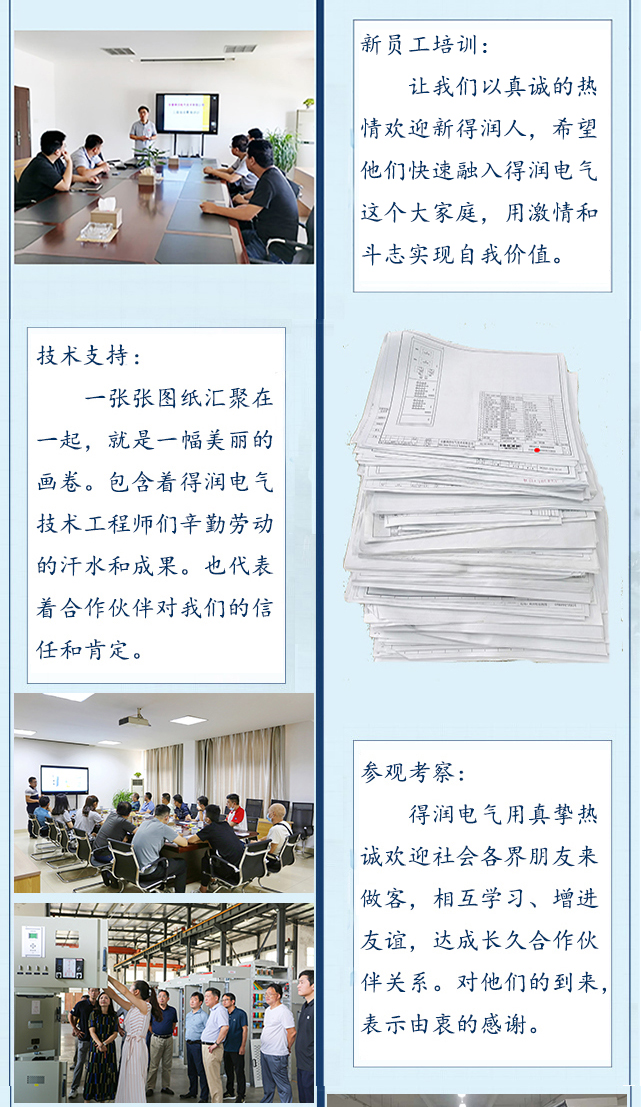 開關(guān)柜廠家微紀(jì)錄 得潤(rùn)電氣