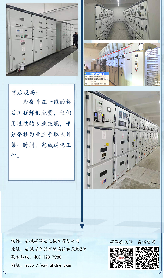 開關(guān)柜廠家微紀(jì)錄 得潤(rùn)電氣
