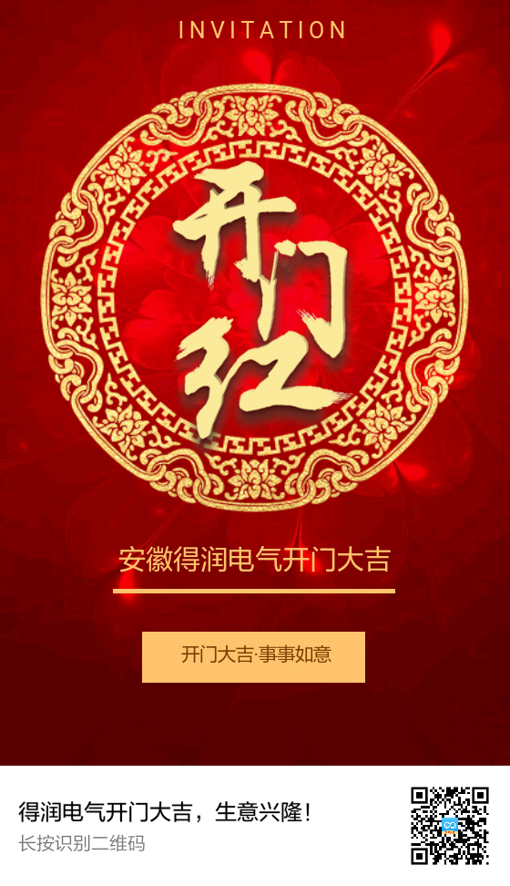 安徽得潤(rùn)電氣開門大吉，生意興??！