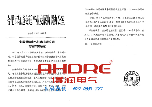安徽得潤(rùn)電氣 高低壓開關(guān)柜 配電柜 無(wú)功補(bǔ)償 電話：400-0551-777 qq：3176885416