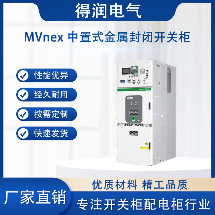 施耐德高壓開關柜