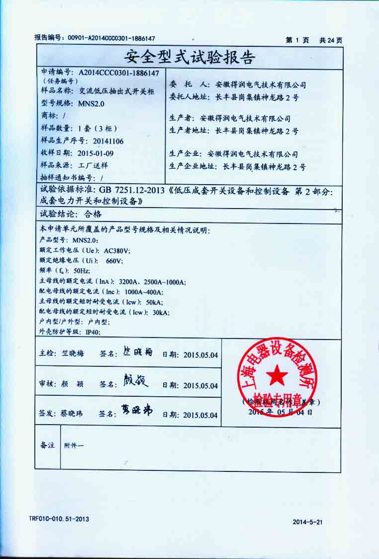 MNS2.0試驗(yàn)報告　咨詢熱線：400-128-7988