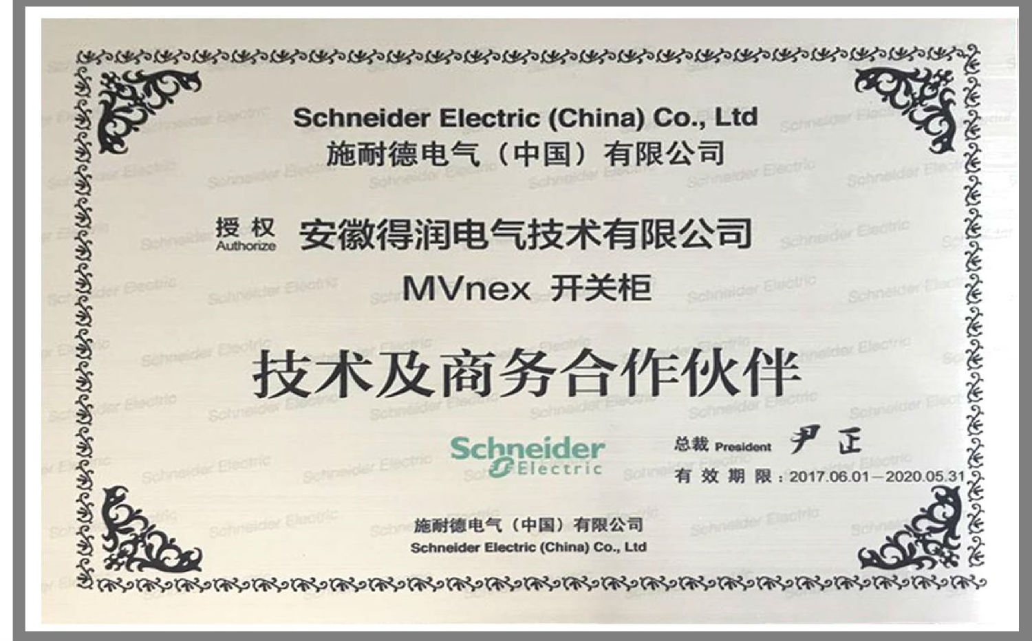 MVnex施耐德開(kāi)關(guān)柜授權(quán)廠家