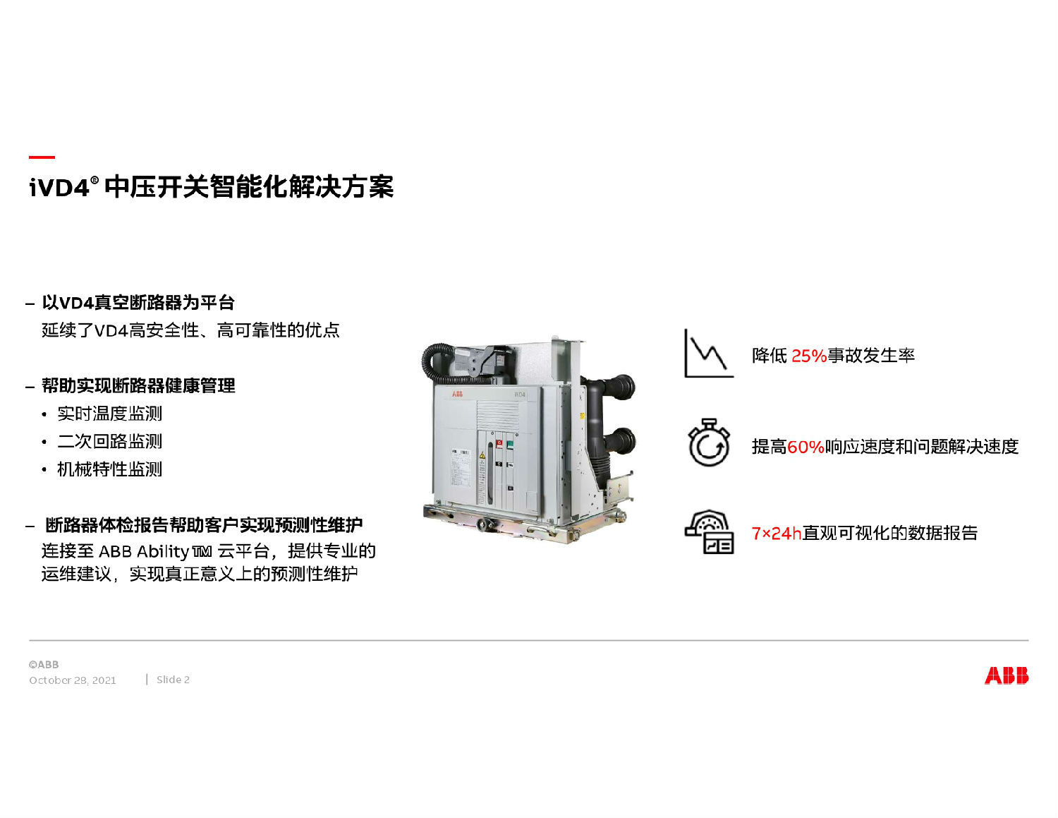 ABB中壓開關柜智能方案 得潤電氣