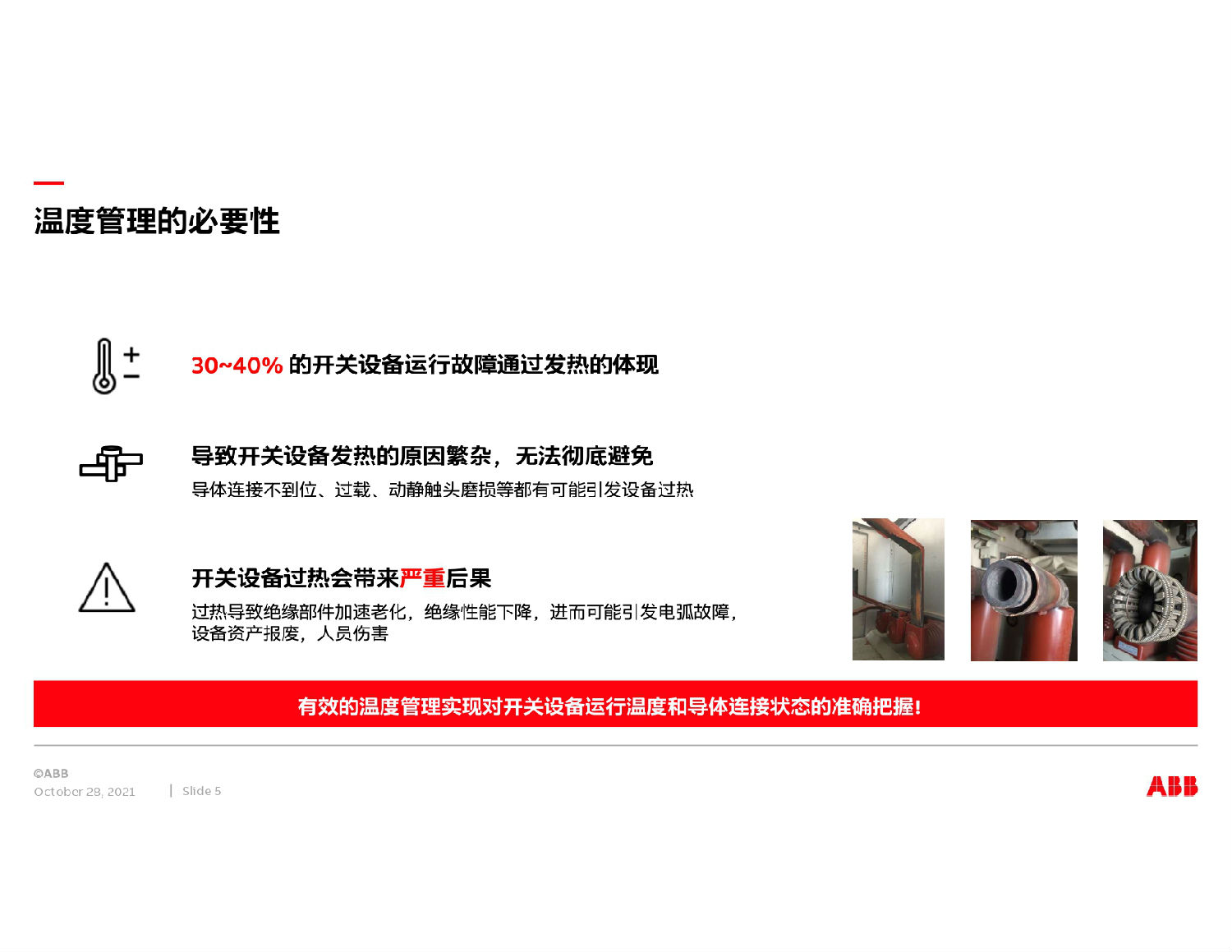 ABB中壓開關柜智能方案 得潤電氣
