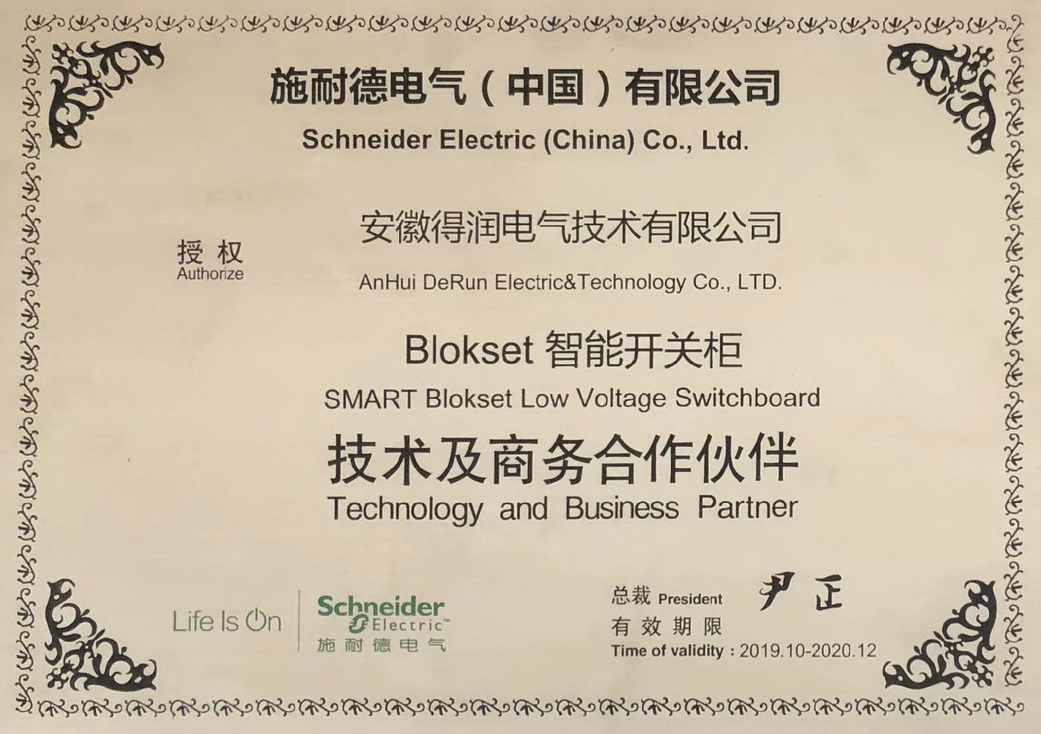 Schneider低壓柜證書 得潤電氣 400-128-7988