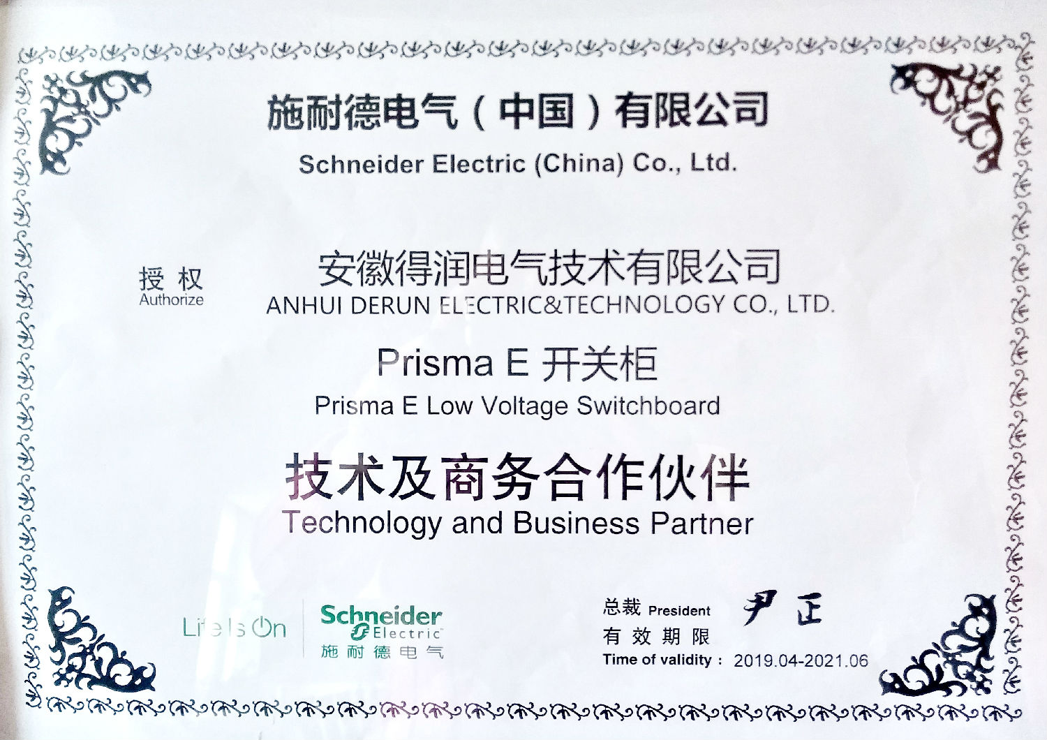 Schneider低壓柜證書 得潤電氣 400-128-7988