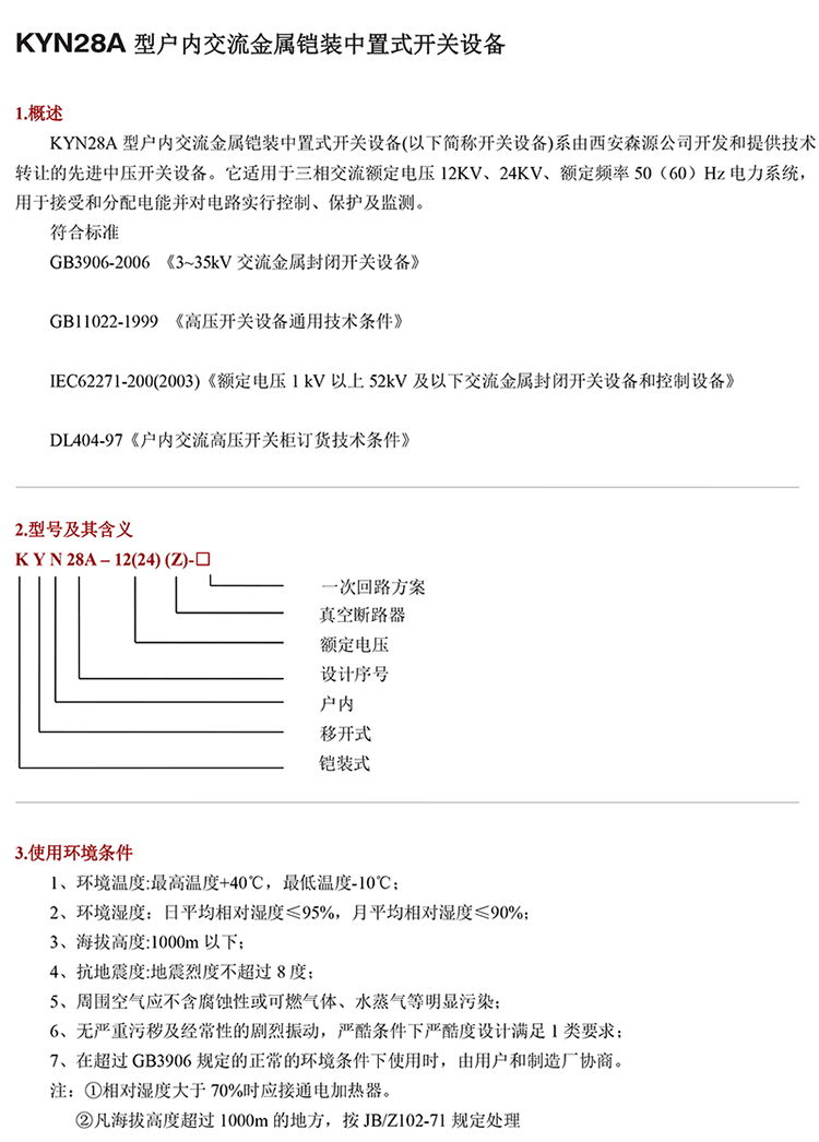 20KV開關(guān)柜，10KV開關(guān)柜，6KV開關(guān)柜　400-128-7988